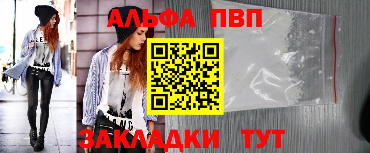 A-PVP  Вход с VPN  Альфа ПВП кристаллы  А ПВП Соль  Мариинск  APVP СК КРИС 
