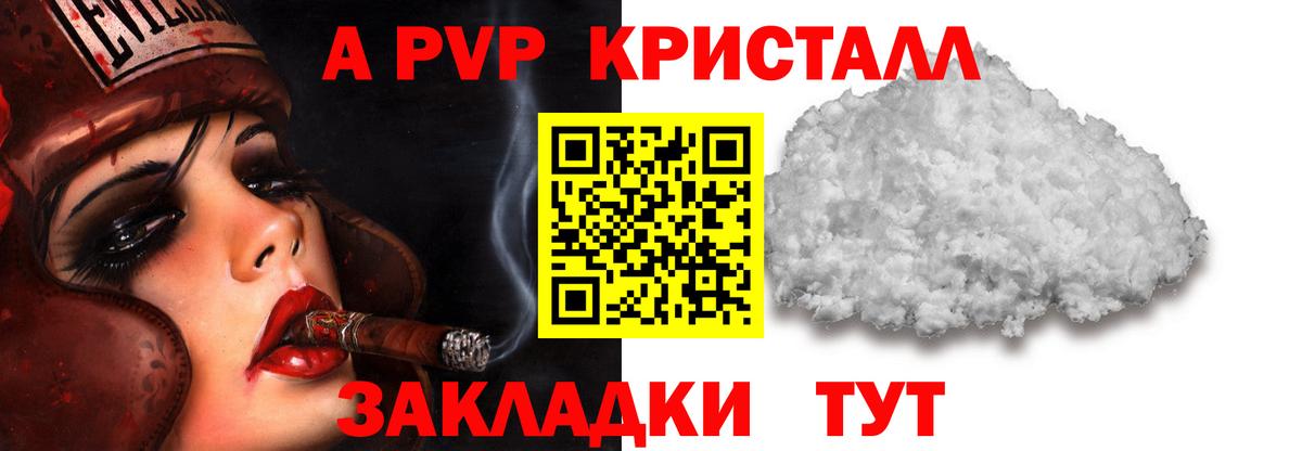 Alpha PVP Crystall Мариинск