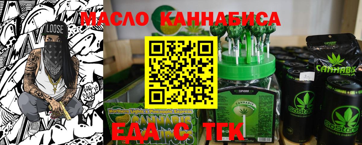 Мариинск  Еда ТГК конопля  Вход с VPN 