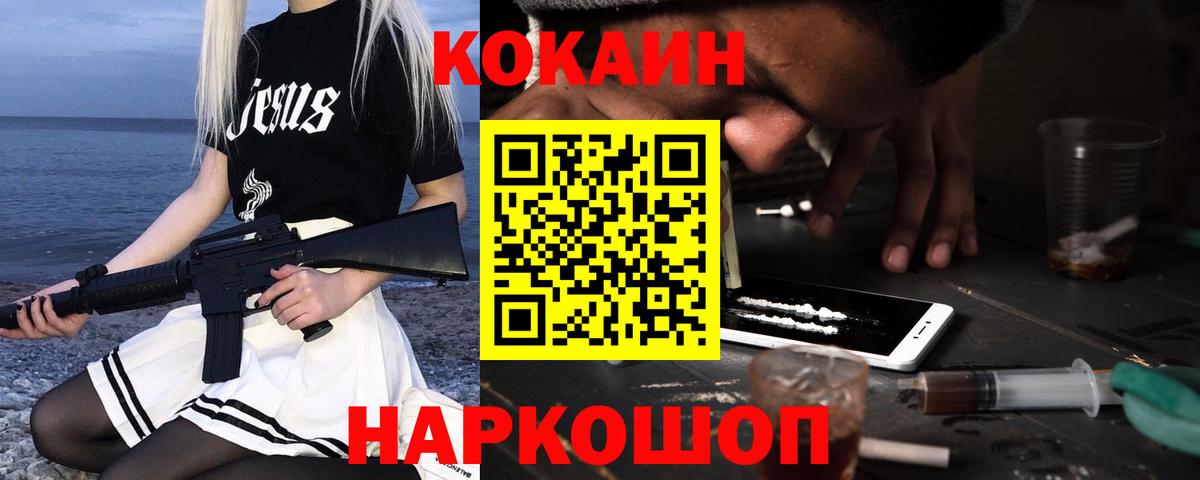 КОКАИН 99% Мариинск