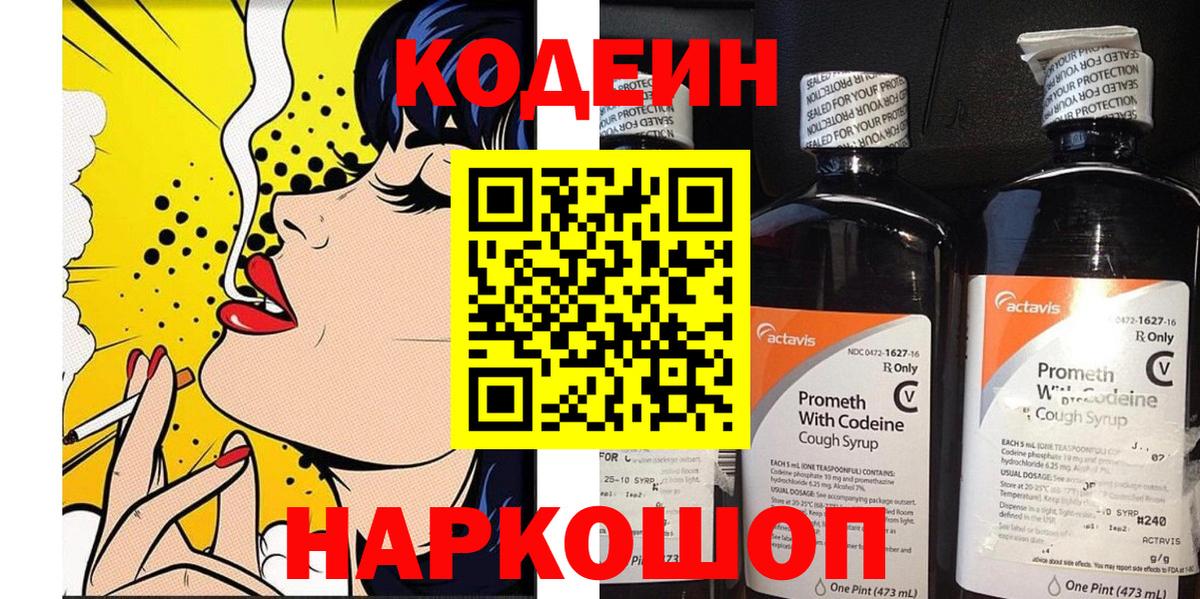 Codein напиток Lean (лин)  Кодеин Purple Drank  Вход с VPN  Мариинск 