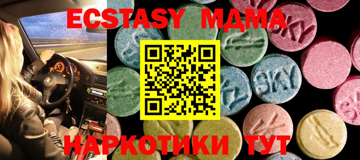 Экстази 280 MDMA Мариинск