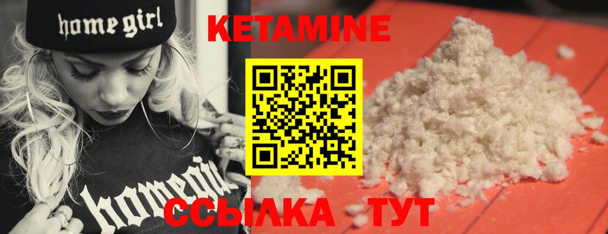 КЕТАМИН ketamine Мариинск