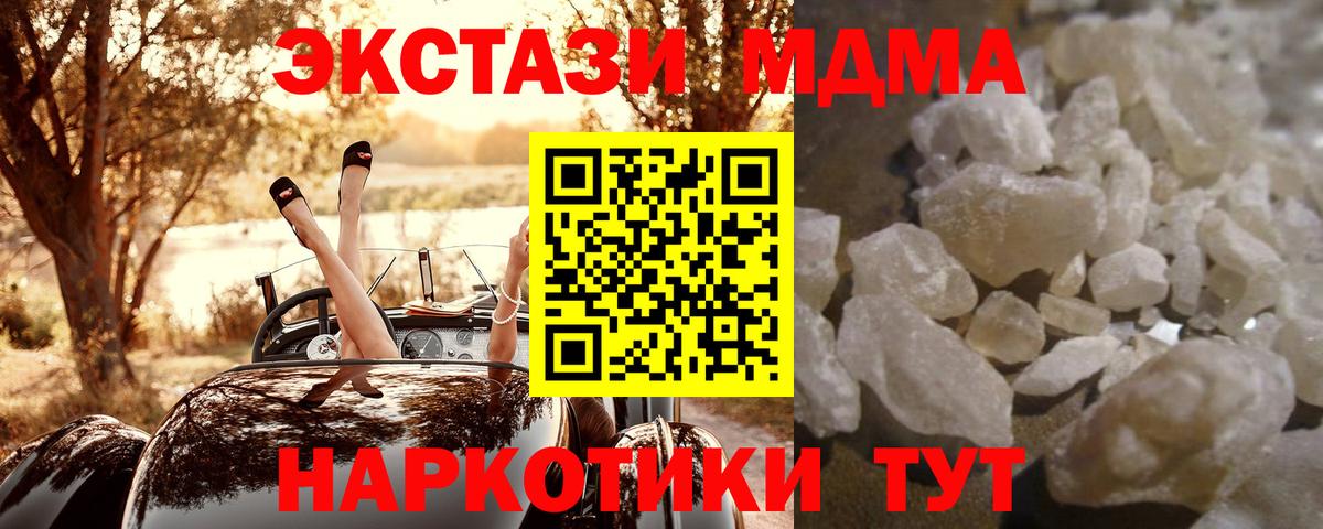 MDMA  МДМА VHQ  Вход с VPN  Мариинск 