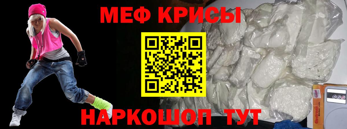 МЯУ-МЯУ мука  Вход с VPN  Мариинск  Мефедрон  МЕФ мяу мяу  МЕФ 
