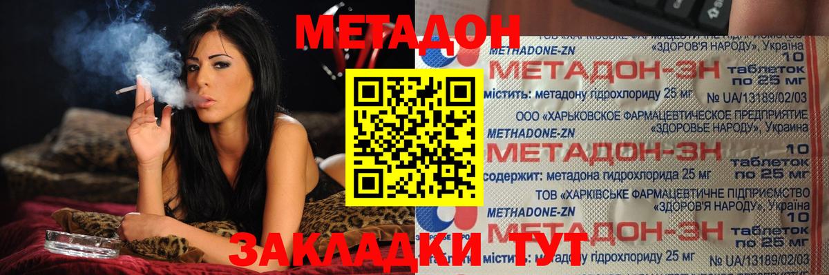 МЕТАДОН VHQ  Вход с VPN  Метадон белоснежный  Мариинск 