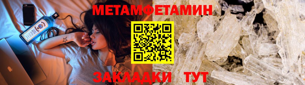 МЕТАМФЕТАМИН пудра Мариинск