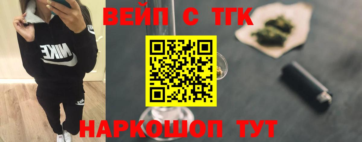 ТГК вейп с тгк Мариинск